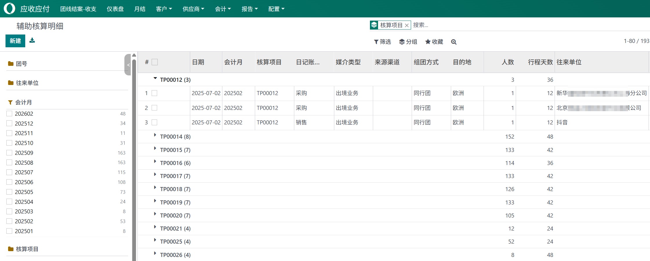 库存单据期间 Stock Period Integration