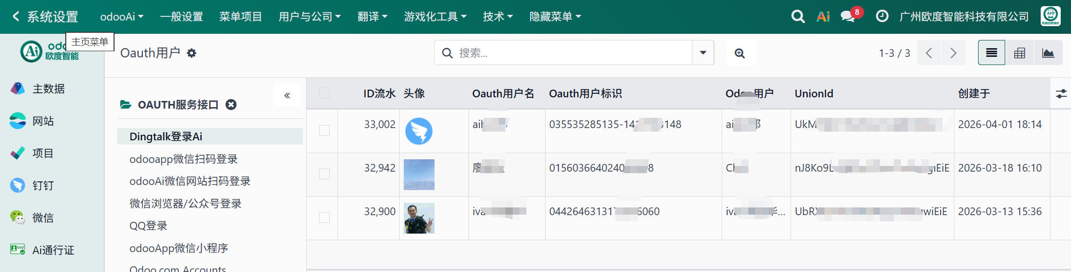 DingTalk 用户信息自动同步