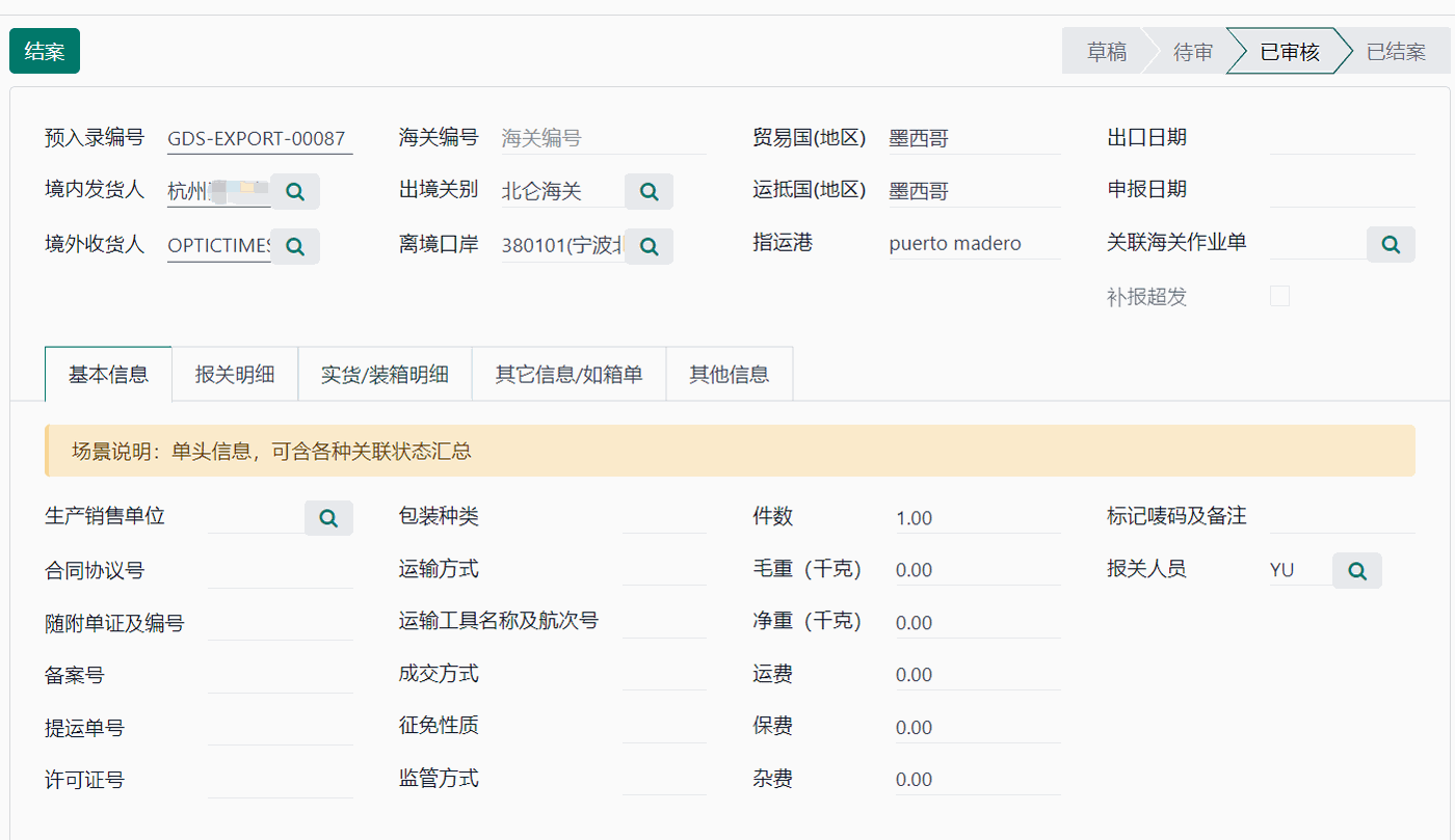 odoo进出口外贸Ai管理平台-跨境供应链、报关退税单证集成ERP解决方案