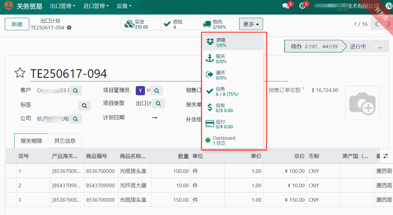 一、odoo18对进出口企业特有功能的实现