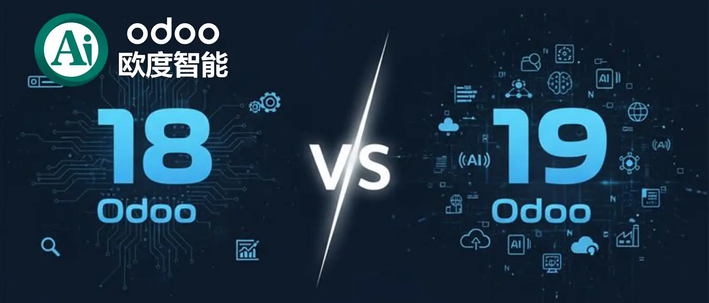 Odoo19全新正式发布