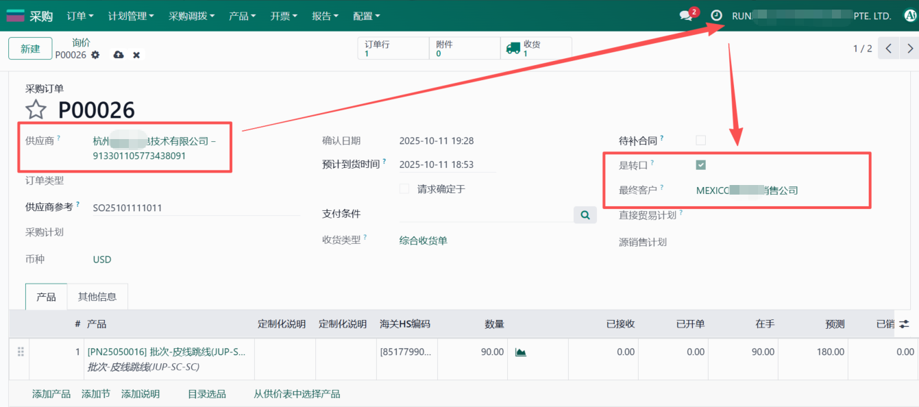 第四步:二程运输与收款