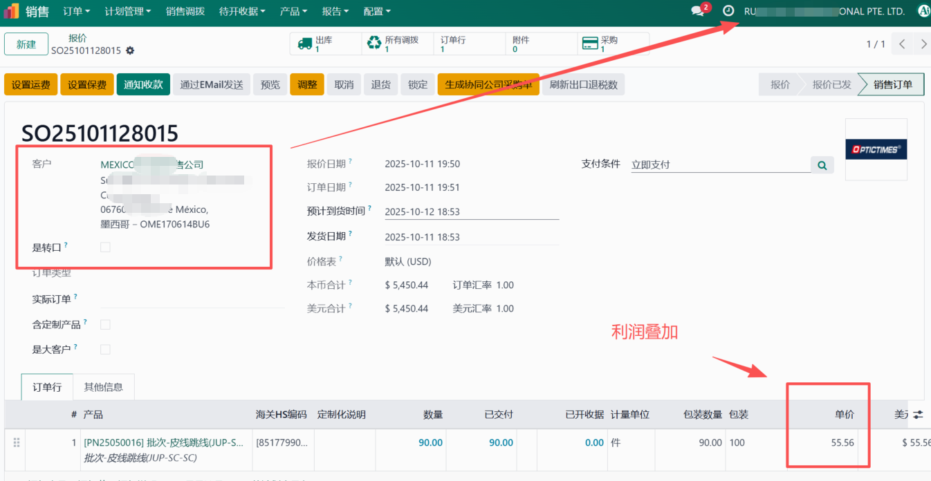 第四步:二程运输与收款