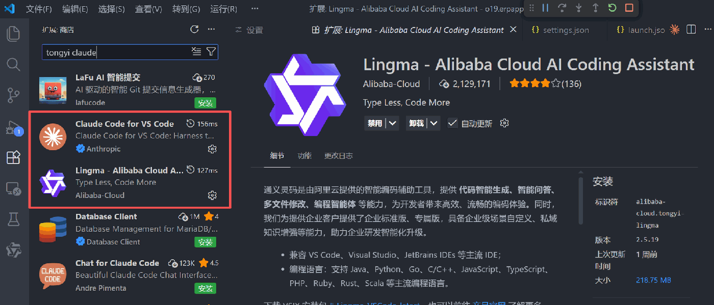 1.4, 配置Claude Code或者阿里灵码