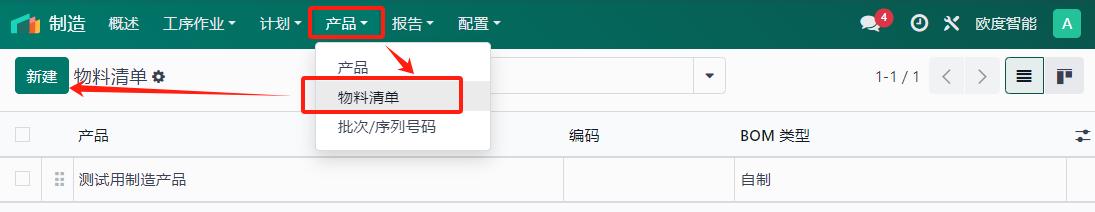 1.2. 配置物料清单(BoM)