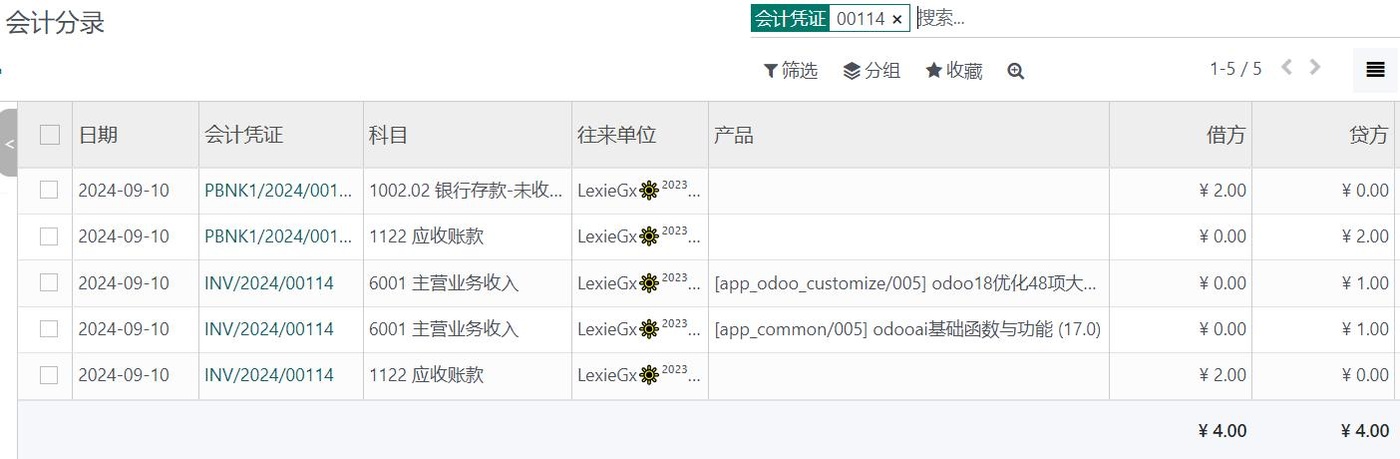 odoo18-17中国财务实例-如何在自建商城中实现业财一体自动财务凭证