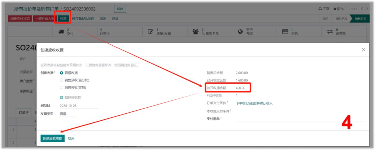 odoo18-17中国财务实例-如何在自建商城中实现业财一体自动财务凭证