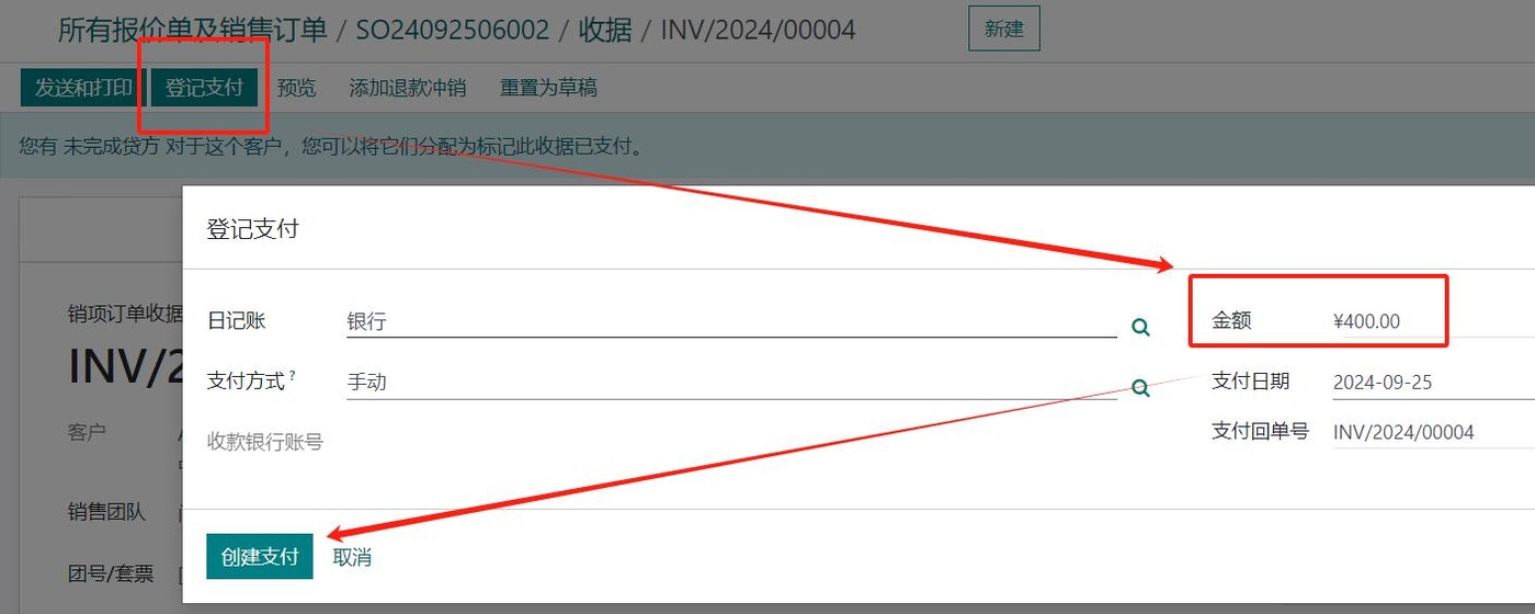 odoo18-17中国财务实例-如何在自建商城中实现业财一体自动财务凭证