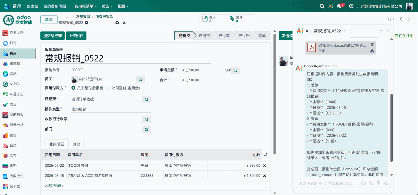 日常报销繁琐?直接上传发票搞定