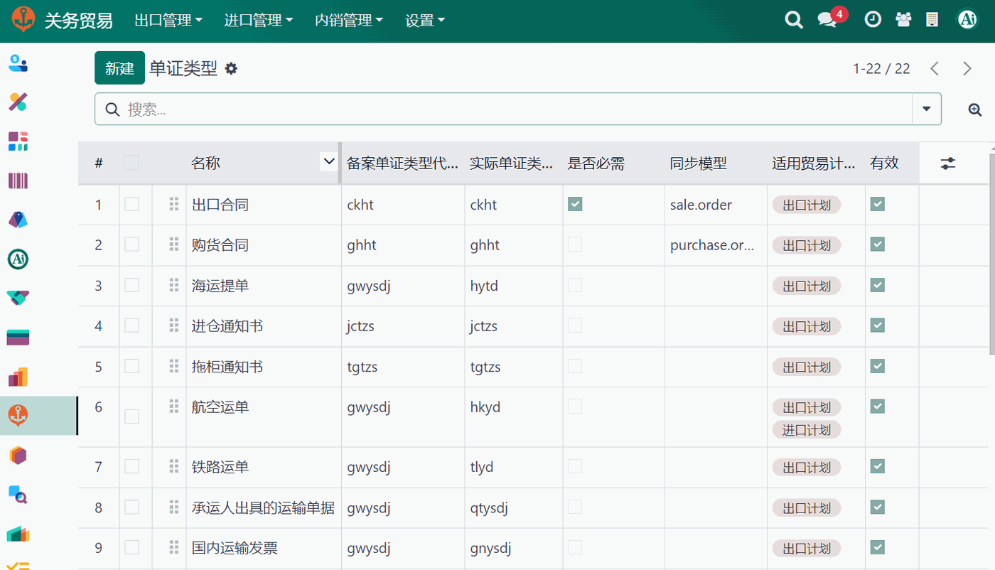 3.4 步骤四：配置 Documents 外贸单证库