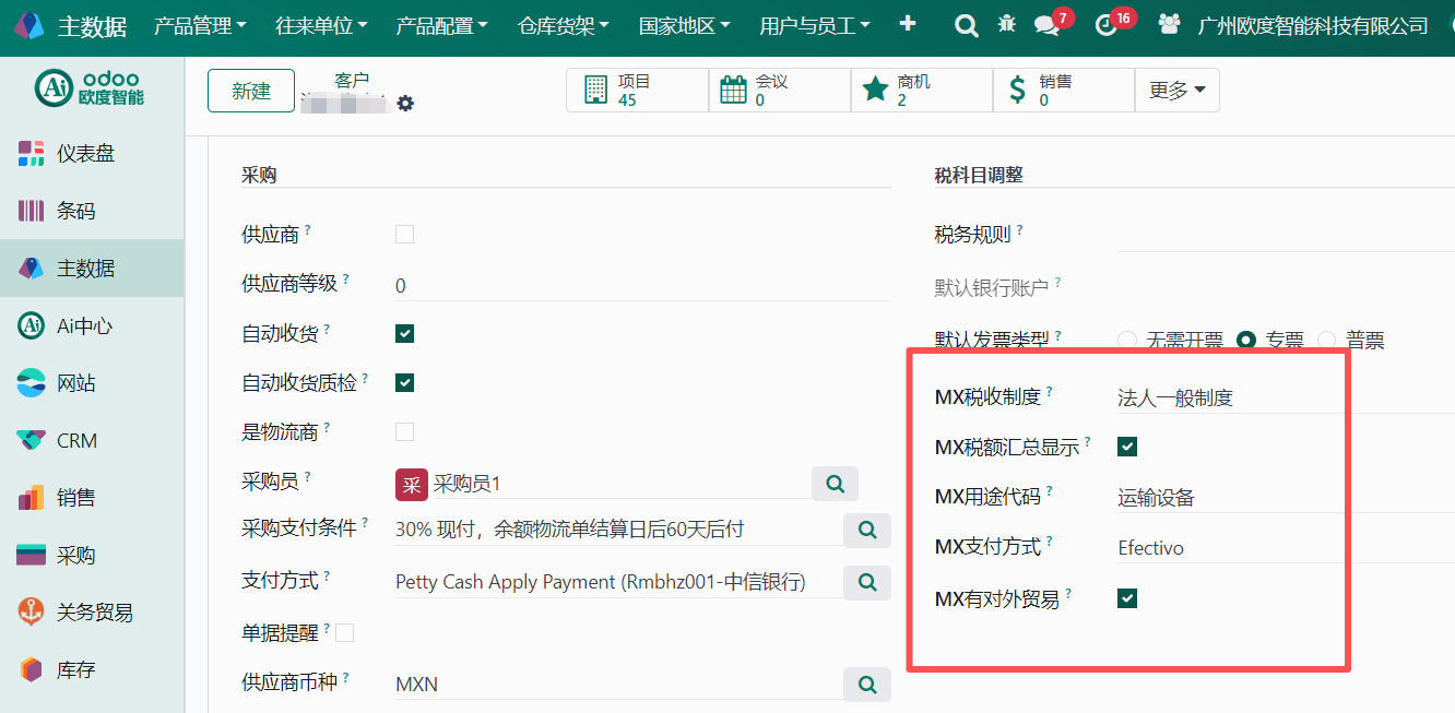 步骤一：境外客户档案创建