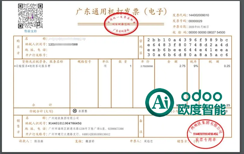 电子发票-纸质发票-odoo应用与模块购买