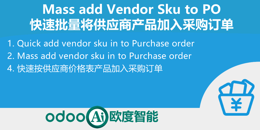 Purchase Order Vendor. 从供应商价格表中选择产品