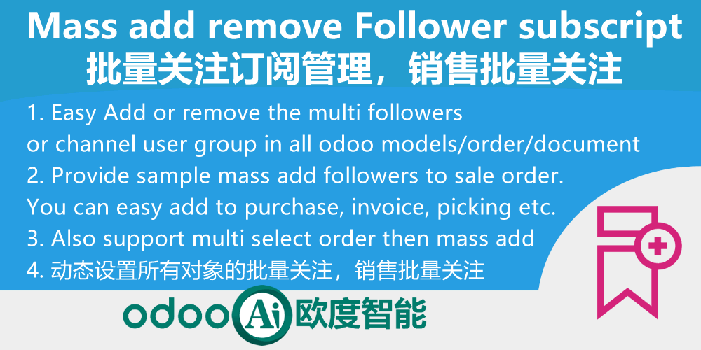 Mass add remove Follower. Sale,Purchase,Invoice and all app.批量关注管理