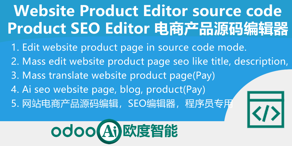 Website Product Editor source code,SEO Editor.Odoo电商产品源码编辑器