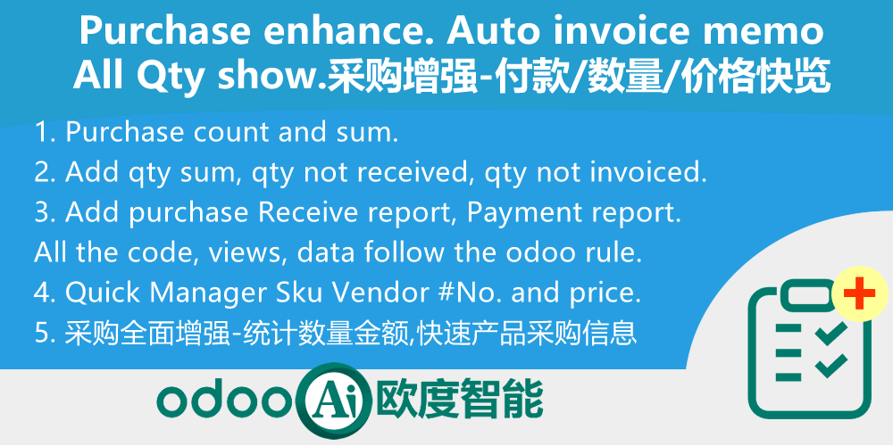 Purchase enhance, 采购增强