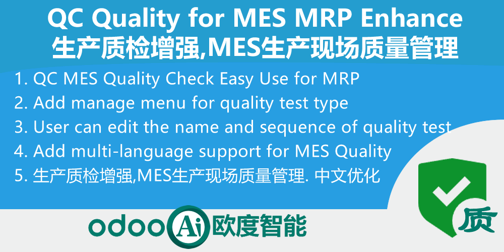 QC Quality Check for MES MRP Enhance.生产质检增强,MES生产现场质量管理