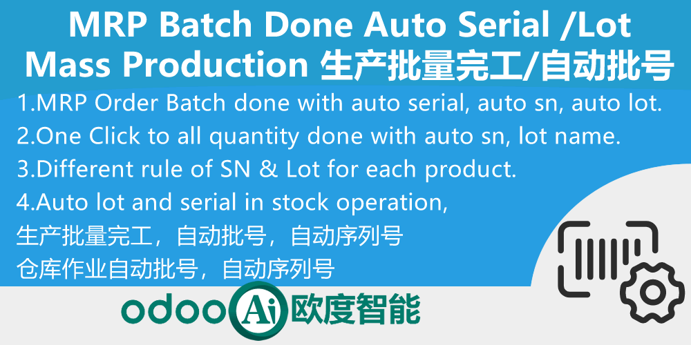 Mrp Auto Serial Batch done.Auto Lot Batch with Customize,生产工单批量完成批次号序列号