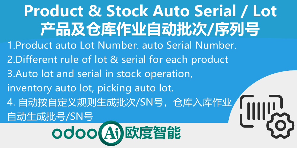 Stock Auto Lot/SN. Product Auto Serial,Auto SN with Customize rule.仓库作业及产品自动批号，自动序列号