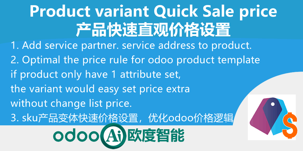 Product variant Quick Sale price.产品sku快速价格设置,产品spu全面增强