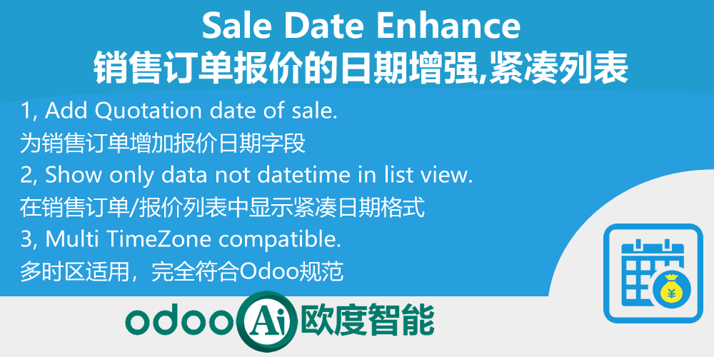 Sale Date Enhance, 销售单日期增强