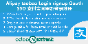Alipay SSO Login Oauth. Odoo Login Signup via Alipay taobao. Odoo支付宝淘宝登录