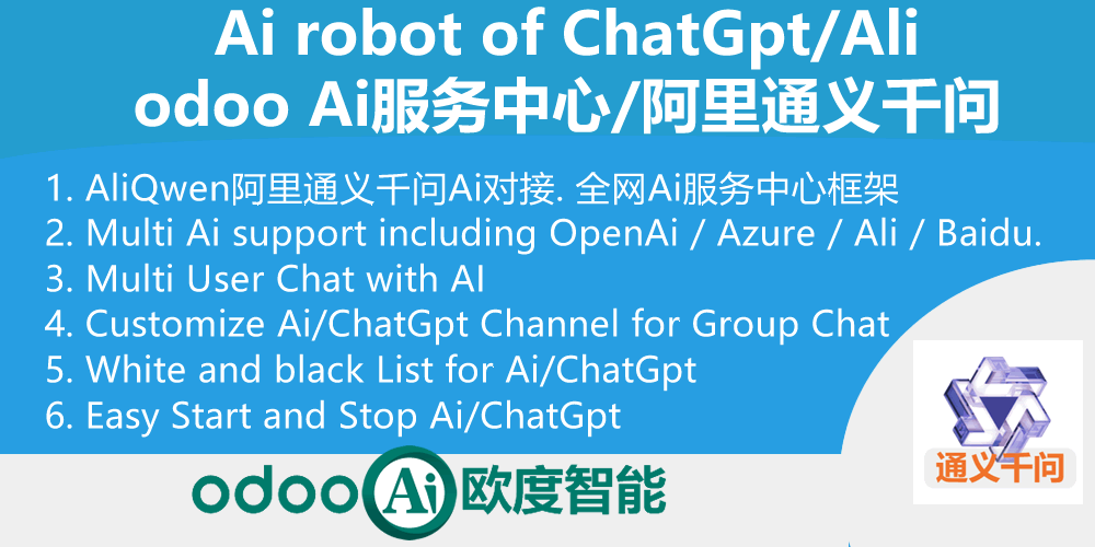 Ali Ai Qwen for odoo ai center, 阿里通义千问Ai支持