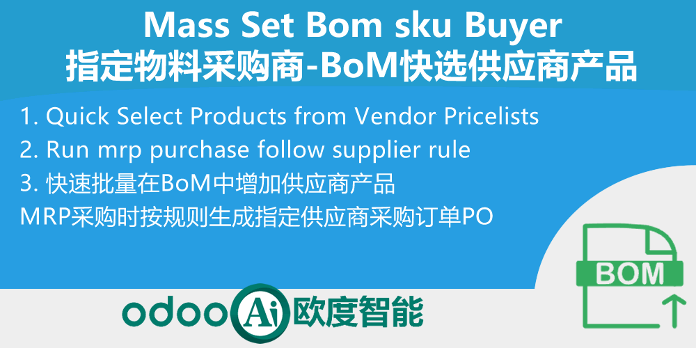 MRP BoM Vendor. 物料清单供应商