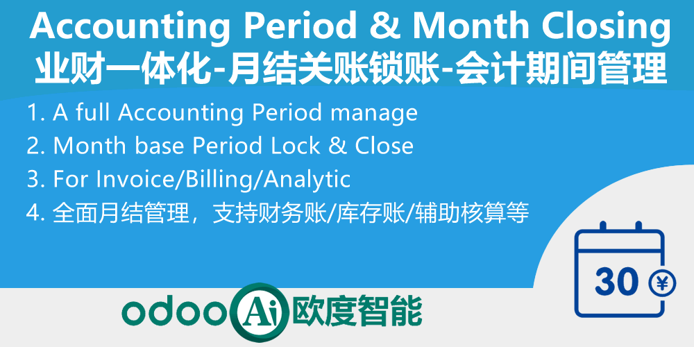 Account Period, Customize invoice finance month.会计月度，月结管理