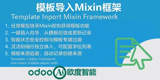 [app_mixin_template] odooAi Mixin Template.