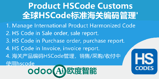 [app_product_hscode] Product HSCode Harmonized System Code.全球hscode标准海关编码管理