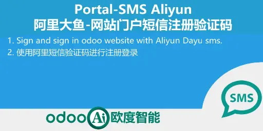 [app_portal_sms_aliyun] Portal-SMS Aliyun, 阿里大鱼短信注册验证码