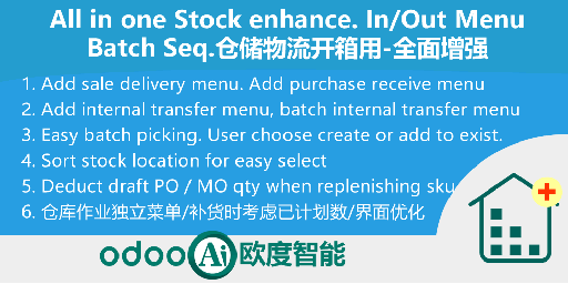 [app_stock_pro] Stock Menu, base and UI enhance, 库存管理增强