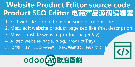 [app_website_sale_editor] Website Product Editor source code,SEO Editor.Odoo电商产品源码编辑器