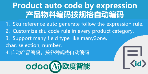 [app_product_auto_code_pro] Product auto auto by rule pro, 产品按表达式自动名称生成