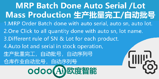 [app_product_lot_auto_mrp] Mrp Auto Serial Batch done.Auto Lot Batch with Customize,生产工单批量完成批次号序列号