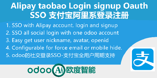 [app_social_login_alipay] Alipay SSO Login Oauth. Odoo Login Signup via Alipay taobao. Odoo支付宝淘宝登录