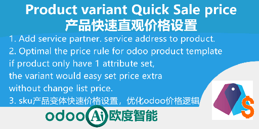 [app_product_pro] Product variant Quick Sale price.产品sku快速价格设置,产品spu全面增强