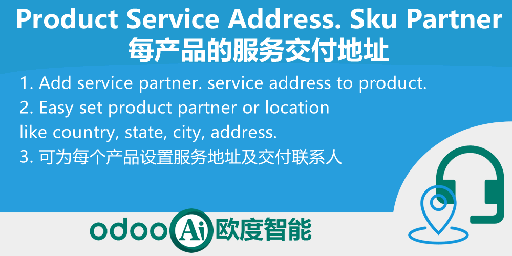 [app_product_address] Product Service Address.Product Partner.每产品的服务交付地址