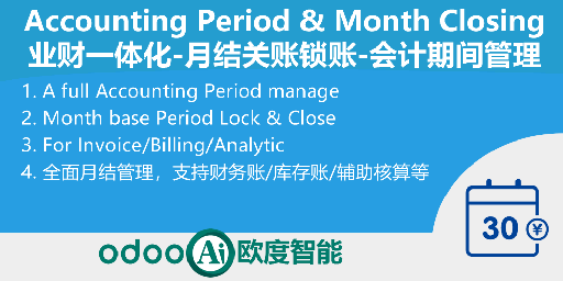 [app_account_period] Account Period, Customize invoice finance month.会计月度，月结管理