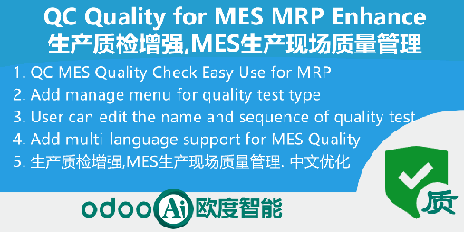 [app_quality_pro] QC Quality Check for MES MRP Enhance.生产质检增强,MES生产现场质量管理